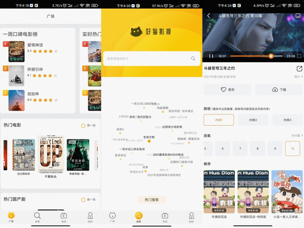 【好猫影视】各平台VIP剧集免费看 无广告-网创-网赚-项目-兼职青絲网创