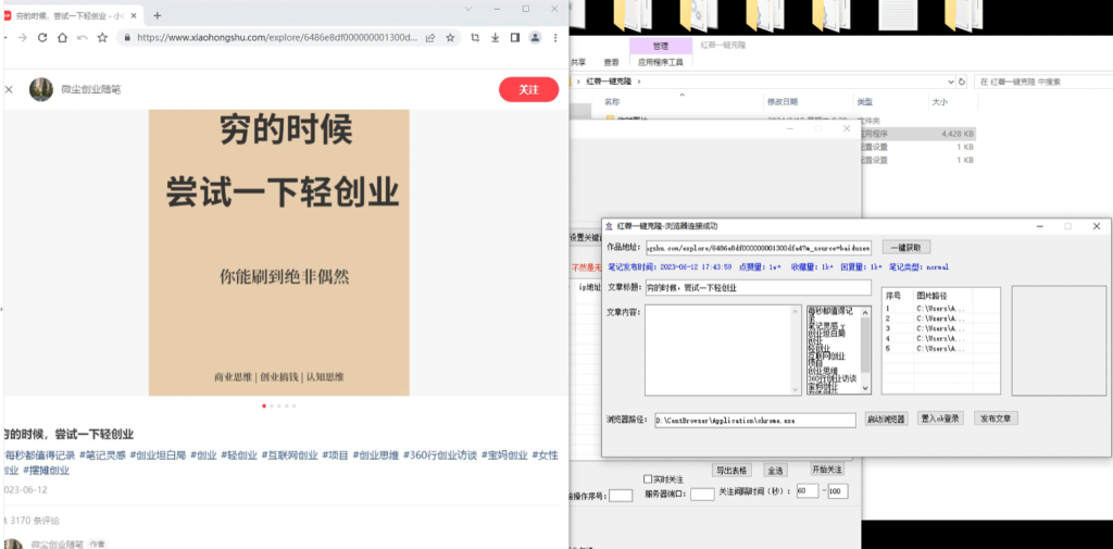 【轻松搬运小红书爆款笔记】每日引流1000+精准粉丝！-网创-网赚-项目-兼职青絲网创