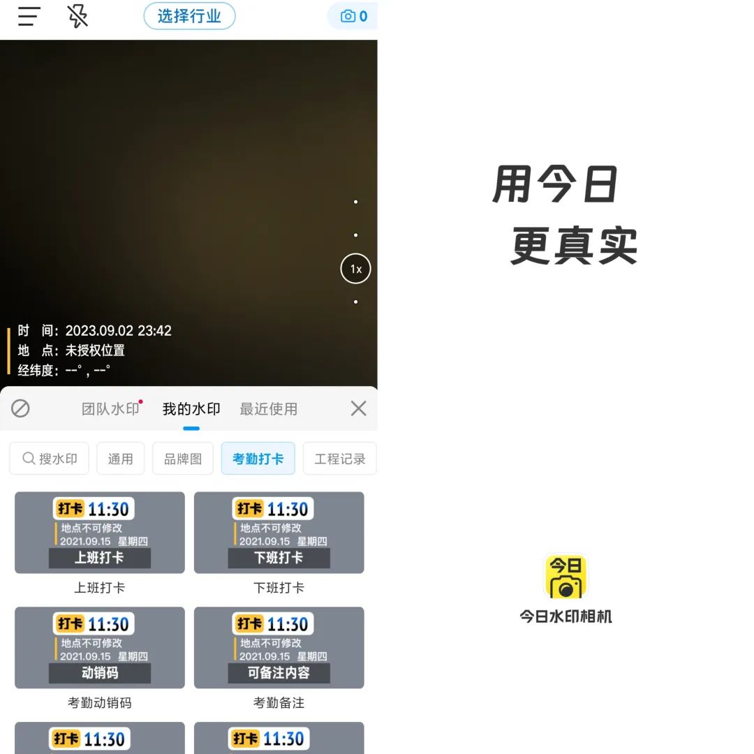 今日水印相机v3.0.90.8去广告解锁会员版-网创-网赚-项目-兼职青絲网创