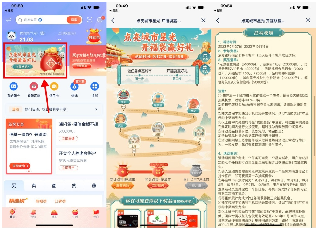  【浦发点亮城市开福袋抽京东E卡】-网创-网赚-项目-兼职青絲网创
