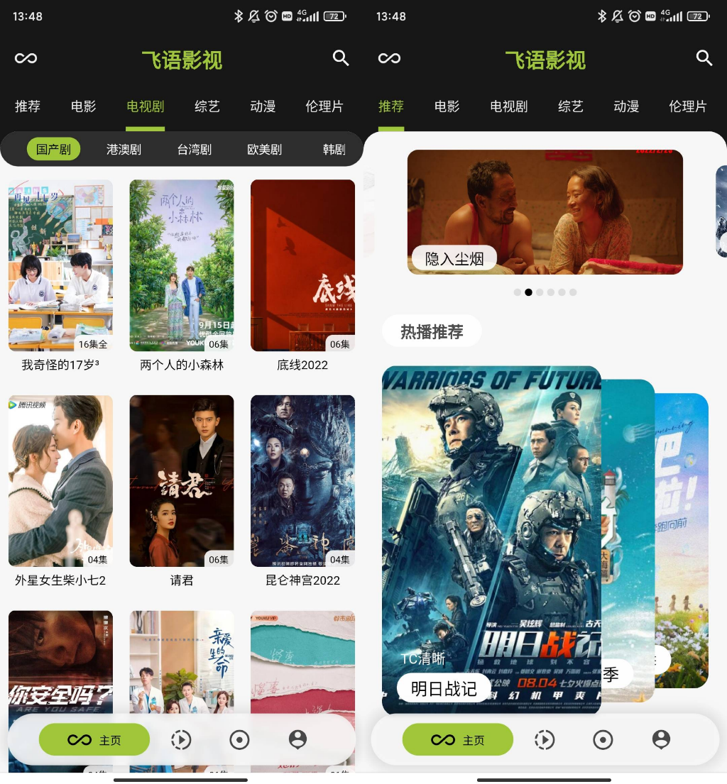 飞语影视 v3.2.5去广告纯净版-网创-网赚-项目-兼职青絲网创