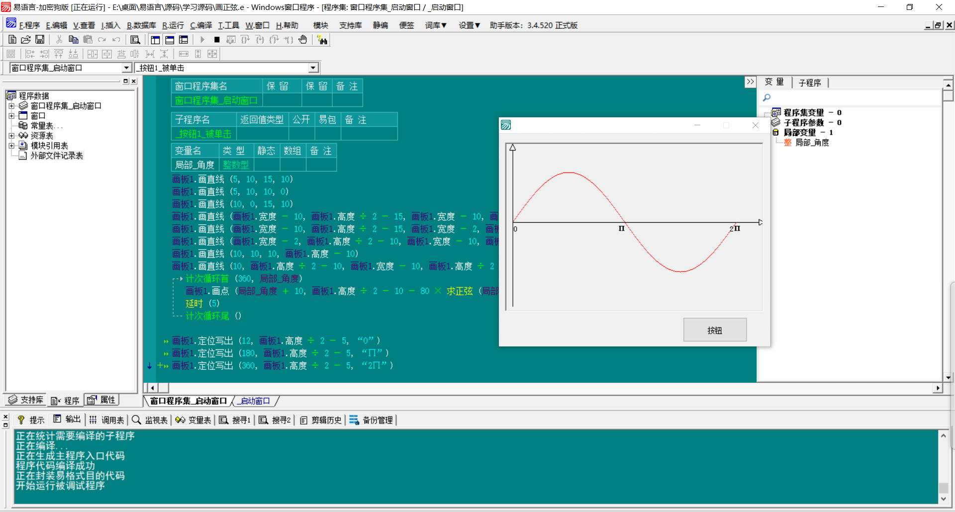 画板花正弦余弦正切-网创-网赚-项目-兼职青絲网创