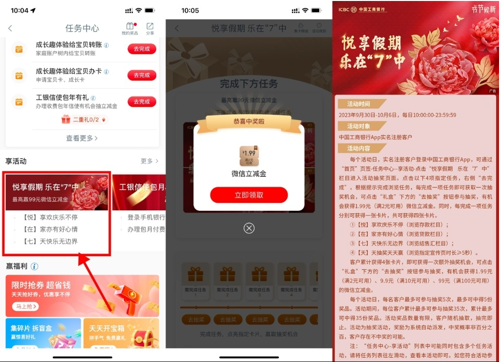  【工行国庆抽1.99~99元立减金】-网创-网赚-项目-兼职青絲网创