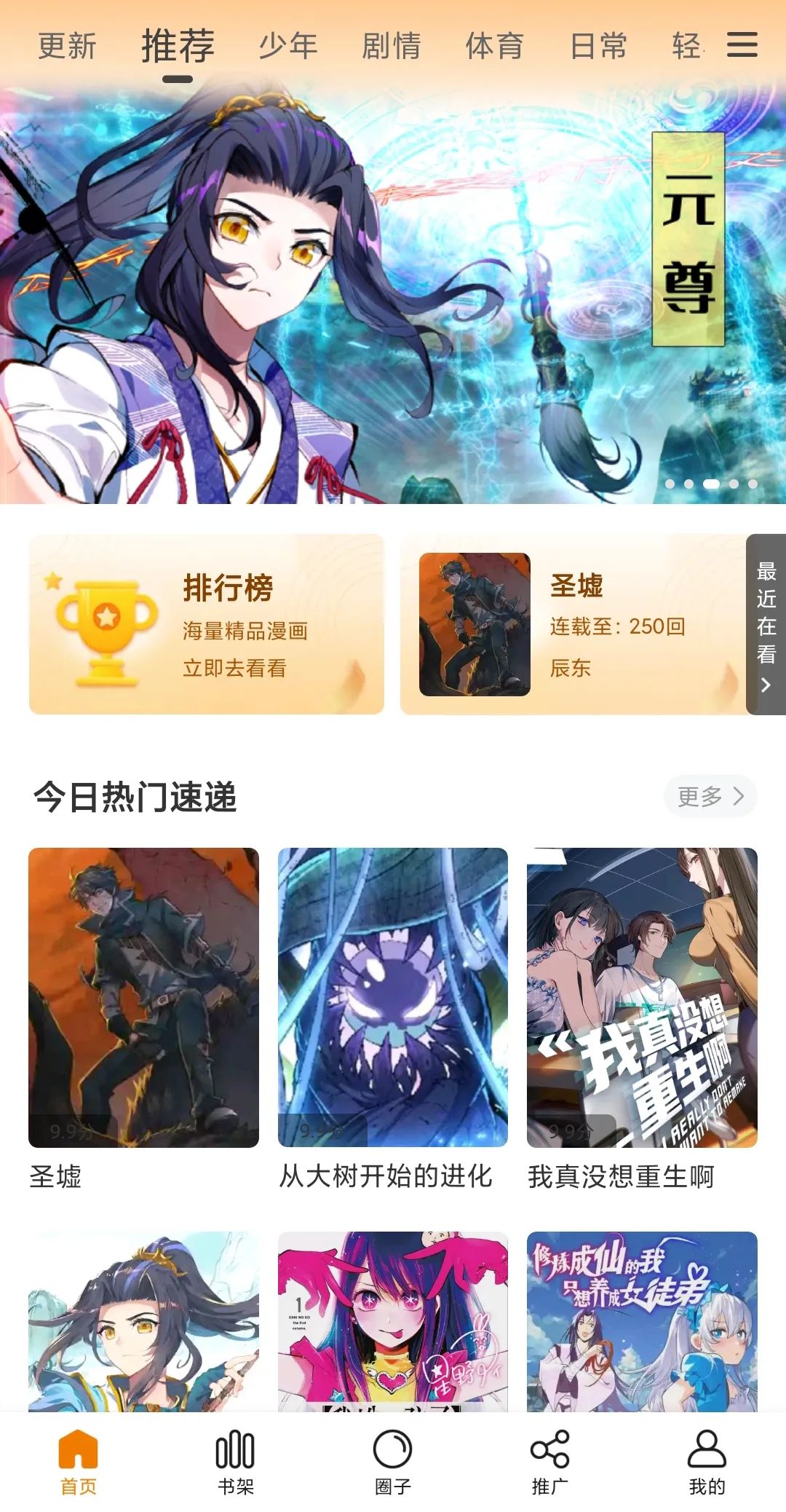 包子漫画v1.2.2去广告版_海量的漫画源资源一网打尽-网创-网赚-项目-兼职青絲网创
