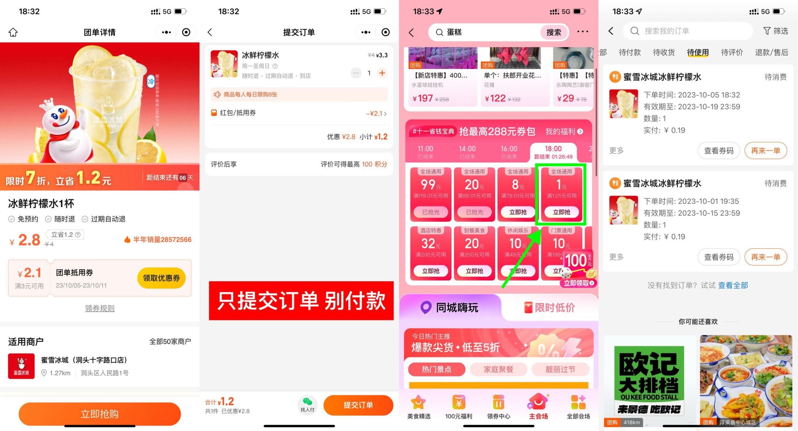 美团0.2元喝蜜雪冰城柠檬水-网创-网赚-项目-兼职青絲网创