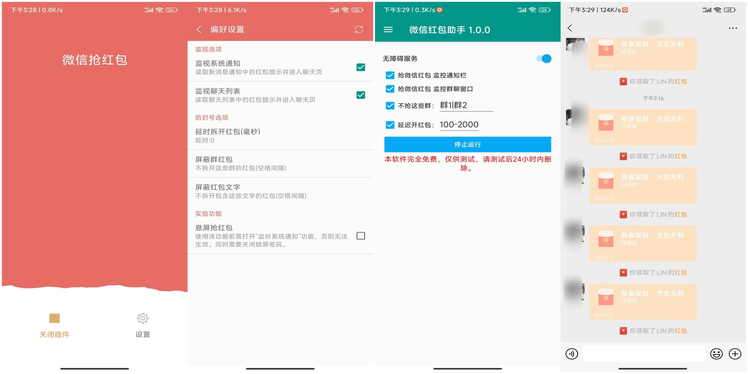 2款wx抢红包神器 一键开启自动抢红包模式-网创-网赚-项目-兼职青絲网创