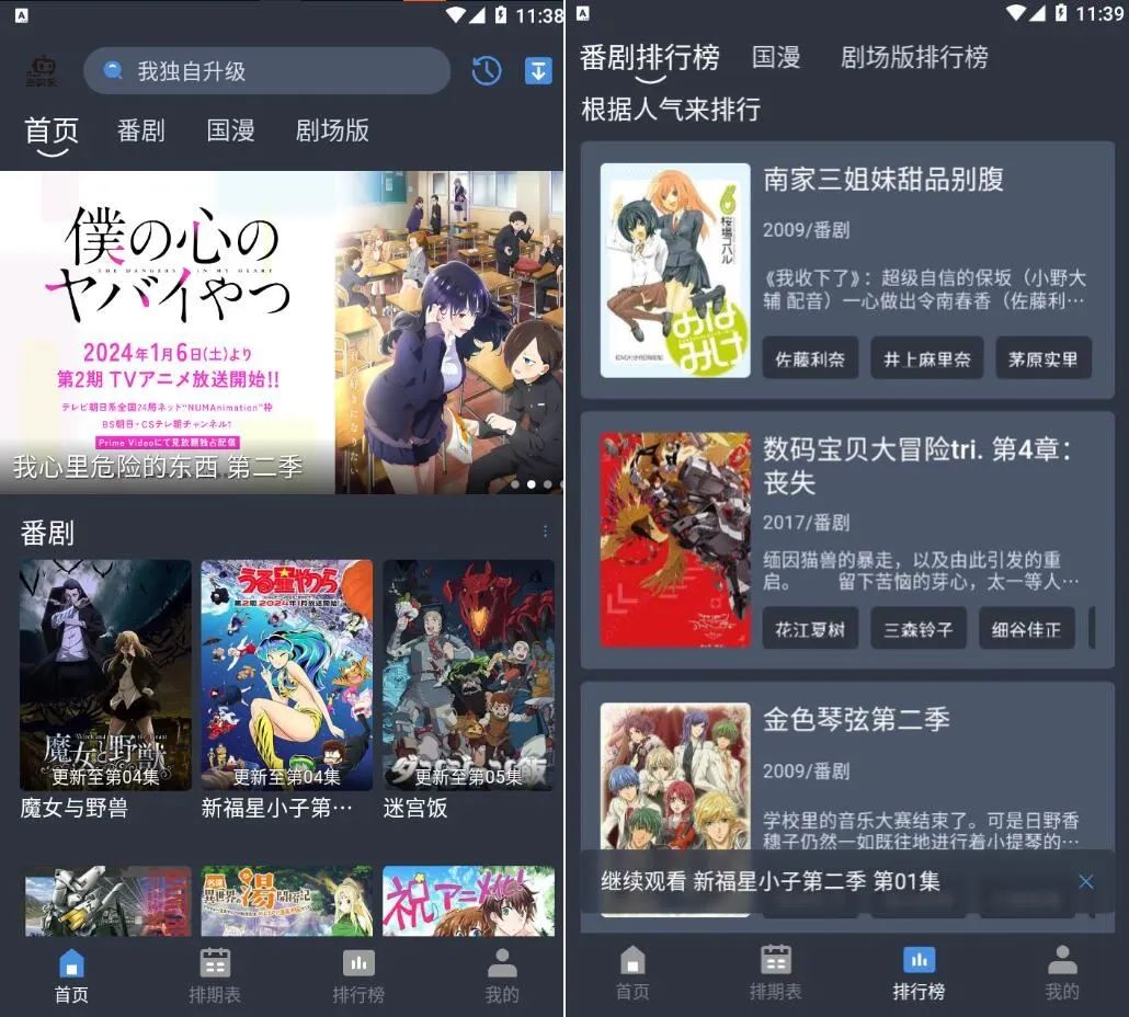 吾次元v1.0.2去广告纯净版-动漫追番-网创-网赚-项目-兼职青絲网创