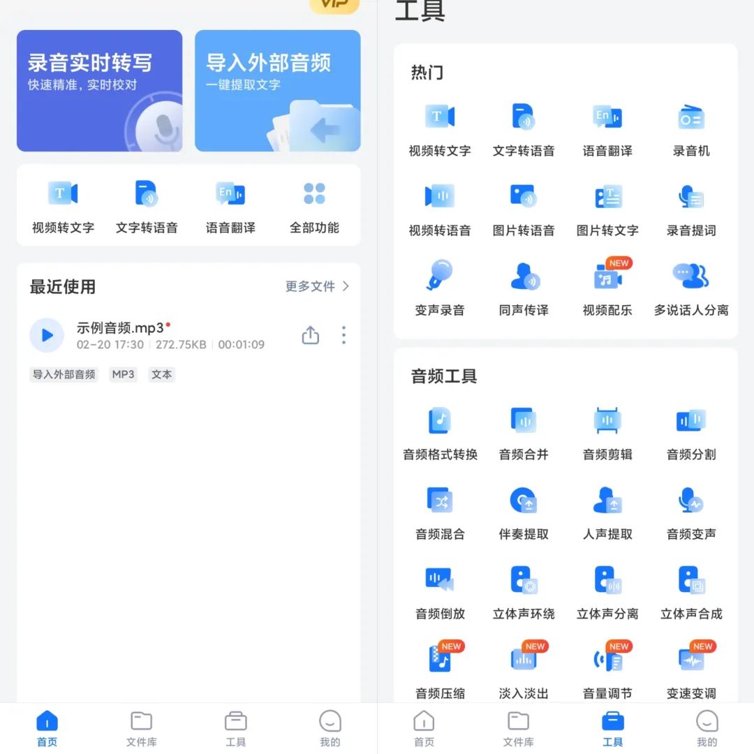 录音转文字助手v7.9.1高级版-网创-网赚-项目-兼职青絲网创