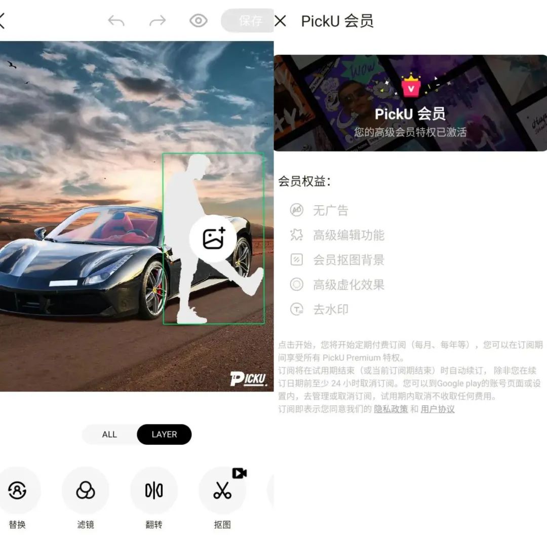 PickU抠图换背景 v3.9.23_296 解锁会员版（照片编辑软件）-网创-网赚-项目-兼职青絲网创