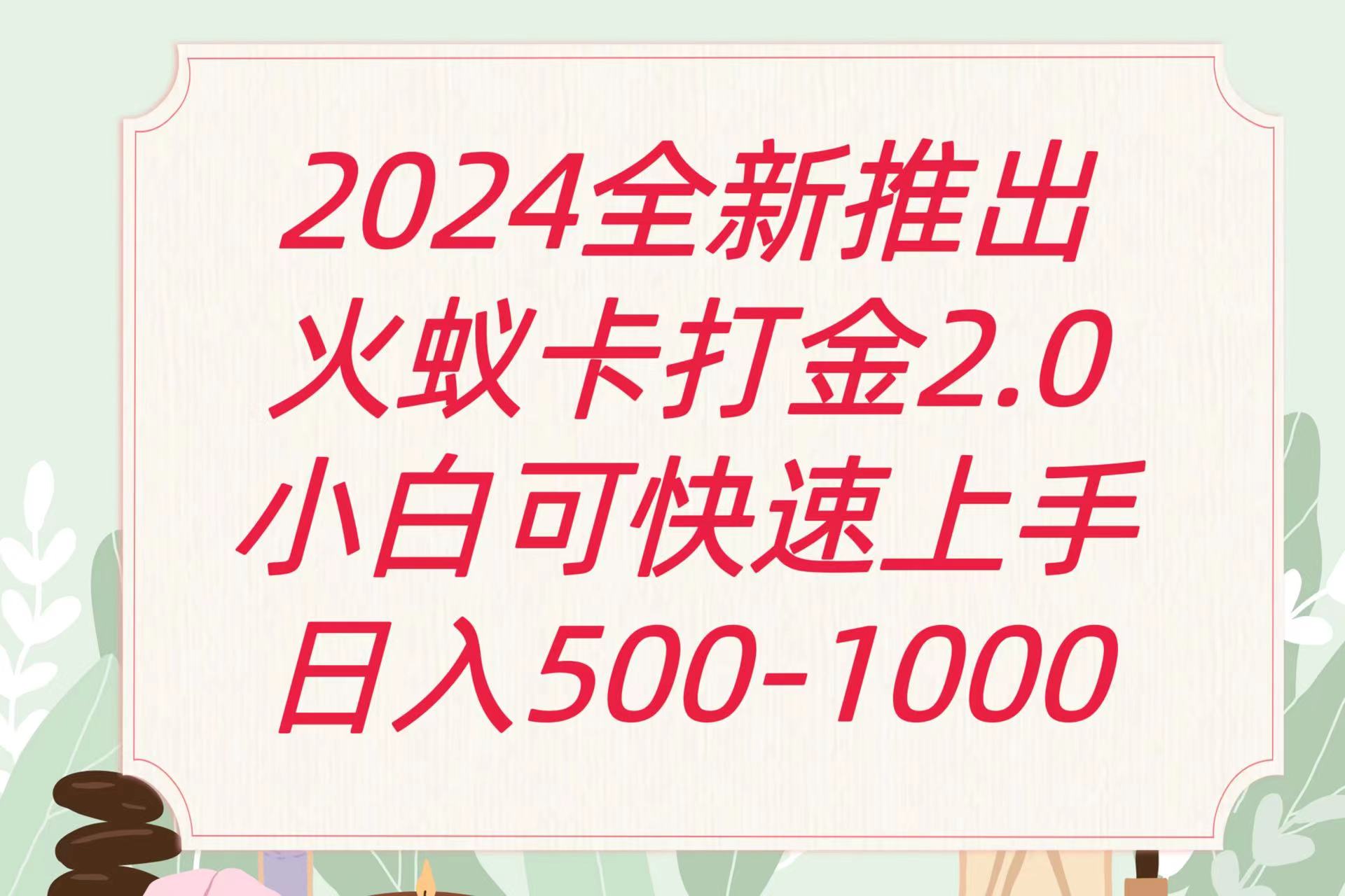 全新火蚁卡打金项火爆发车日收益一千+-网创-网赚-项目-兼职青絲网创