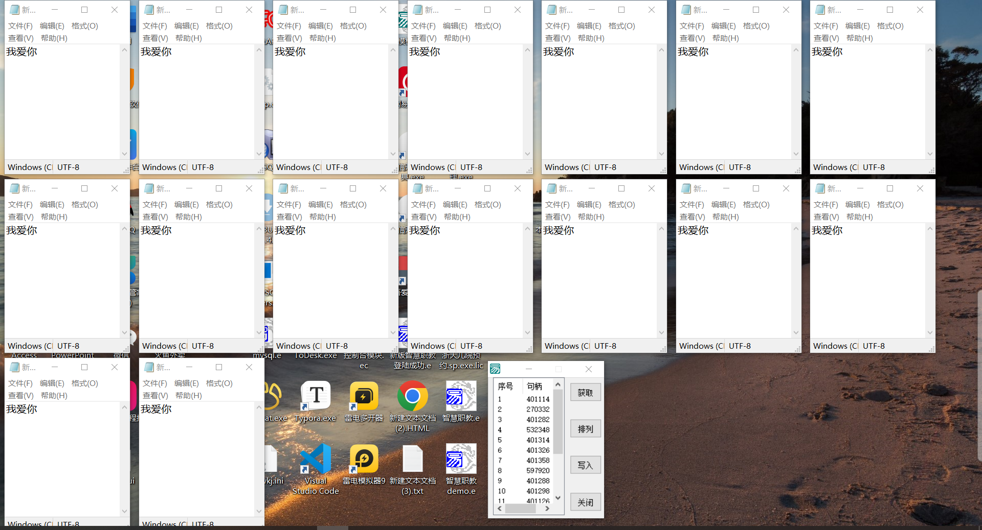 记事本窗口一键排列写入关闭-网创-网赚-项目-兼职青絲网创
