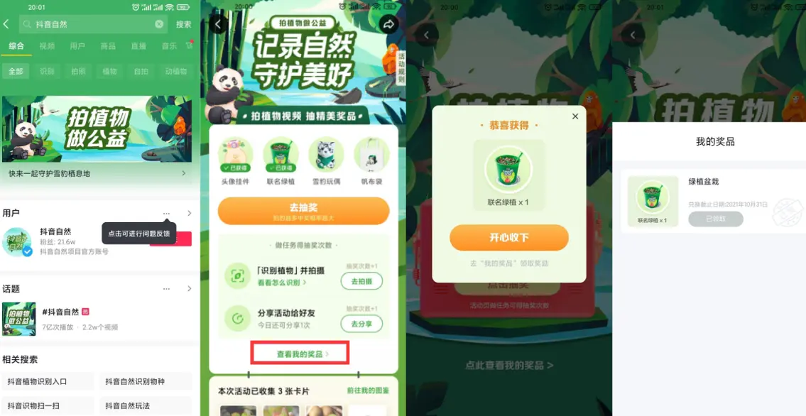 抖音老用户抽绿植盆栽包邮-网创-网赚-项目-兼职青絲网创