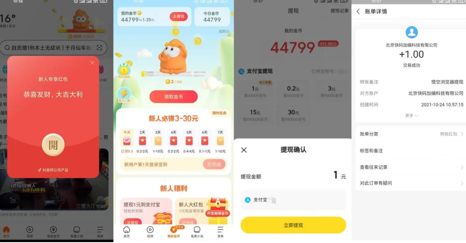 悟空浏览器领1.40元支付宝-网创-网赚-项目-兼职青絲网创