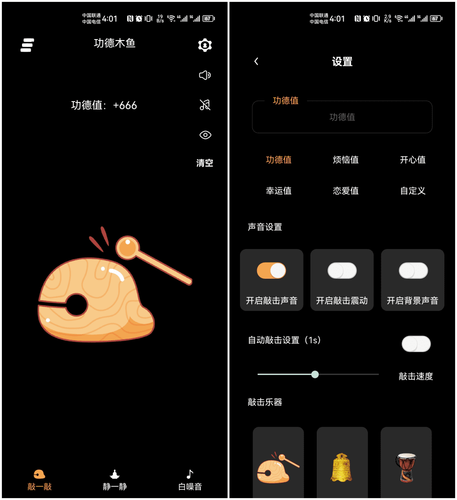 功德木鱼，每日敲敲，烦恼少少-网创-网赚-项目-兼职青絲网创