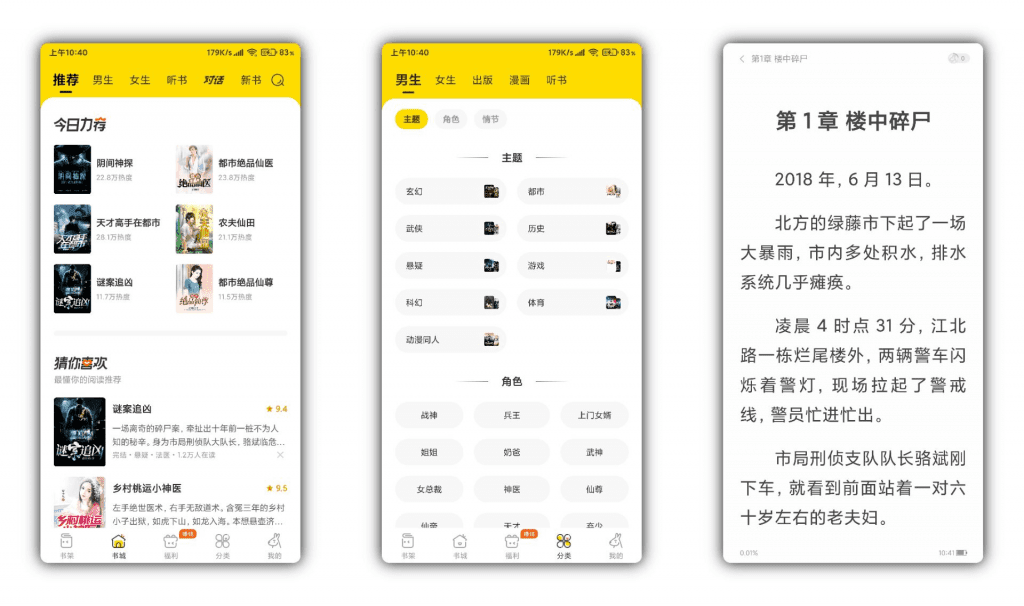 得间小说 正版阅读平台 去除广告-网创-网赚-项目-兼职青絲网创
