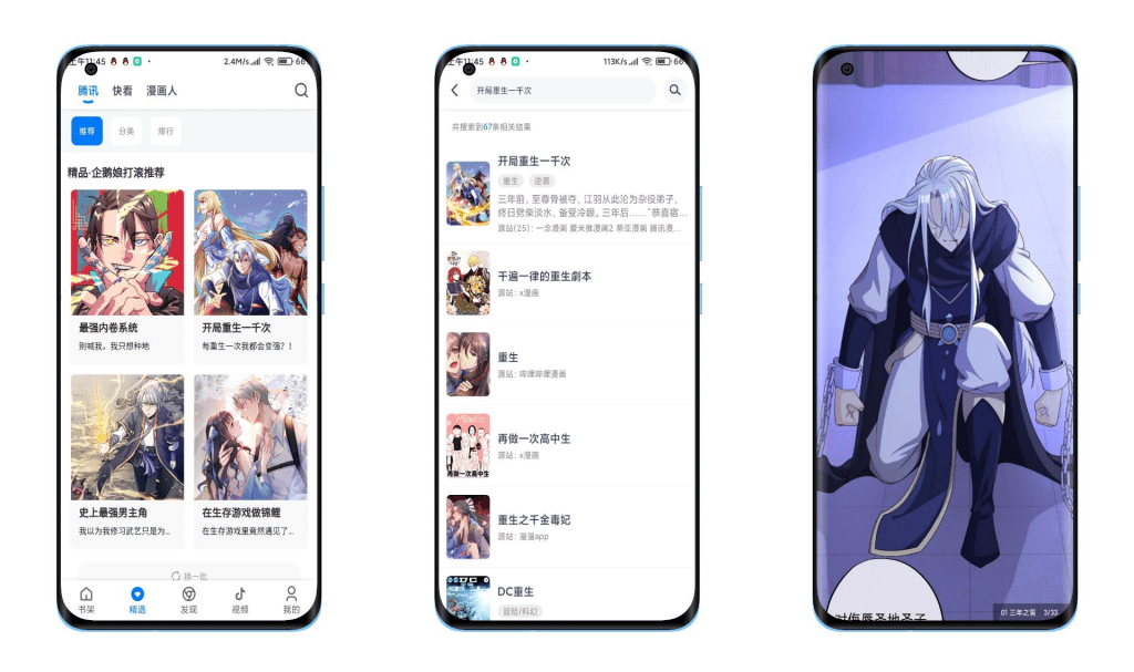 【火星漫画】最新版 优质资源丰富-网创-网赚-项目-兼职青絲网创