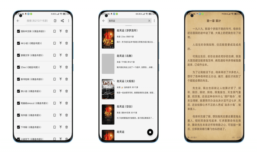 【轻阅】上千免费书源任你选 无广告-网创-网赚-项目-兼职青絲网创