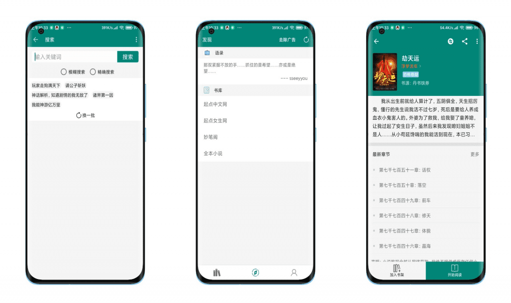 【吾阅】数十风格分类 小说资源应有尽有-网创-网赚-项目-兼职青絲网创