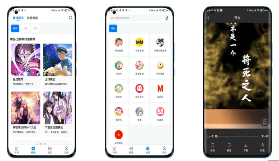 【火星漫画】资源更新超快 免费抢先看-网创-网赚-项目-兼职青絲网创