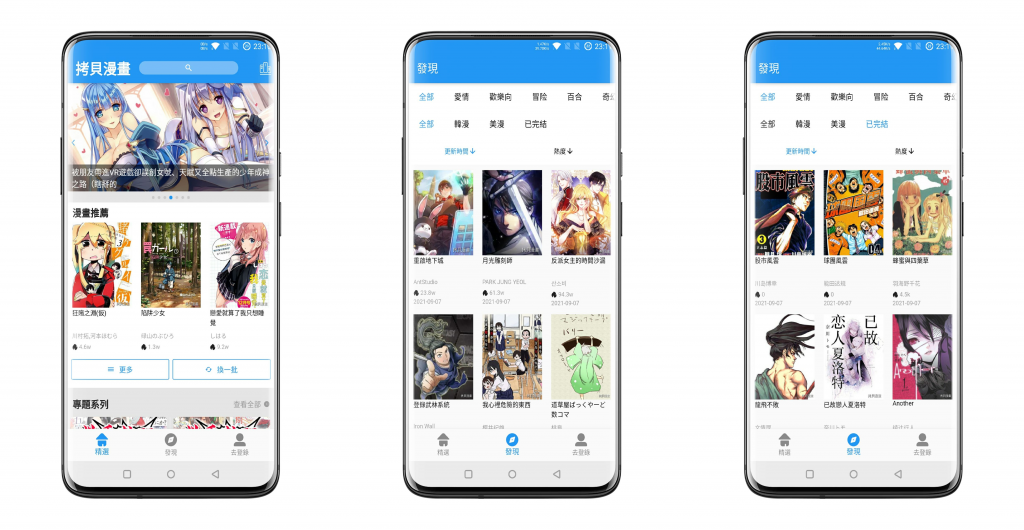 【拷貝漫畫】免费漫画软件 冷门资源齐全-网创-网赚-项目-兼职青絲网创