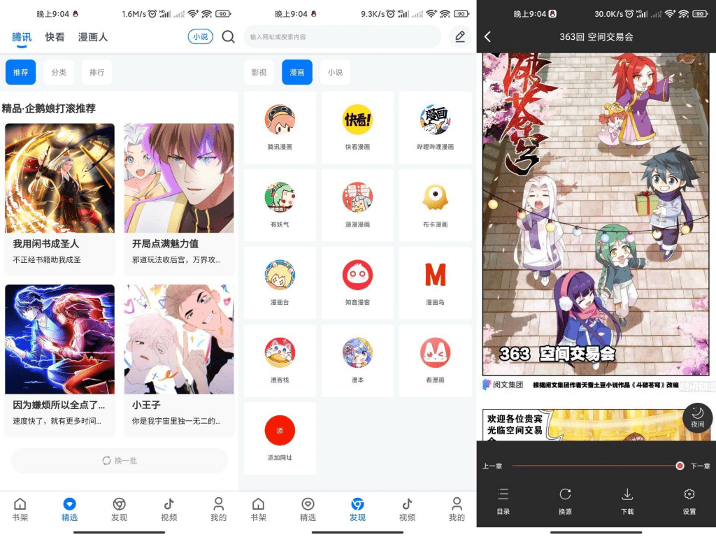 【火星漫画】收录各类经典巨作 丰富资源-网创-网赚-项目-兼职青絲网创