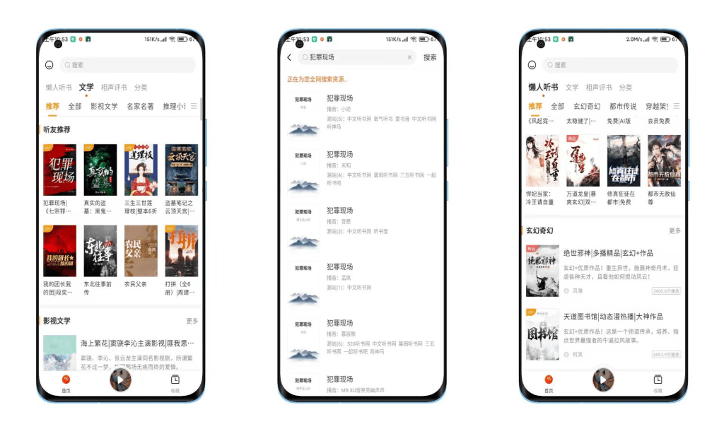 【天天听书】1.0.2 有声小说资原丰富 无广告-网创-网赚-项目-兼职青絲网创