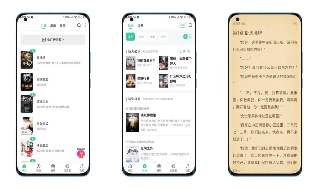 【小说阅读大全】v1.0.68 汇聚各站热门资原-网创-网赚-项目-兼职青絲网创