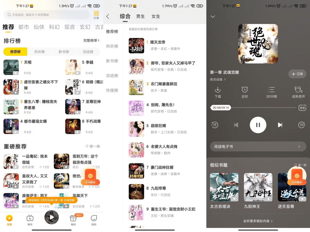 【得间畅听】1.3.9 百万书籍多音源任你选-网创-网赚-项目-兼职青絲网创