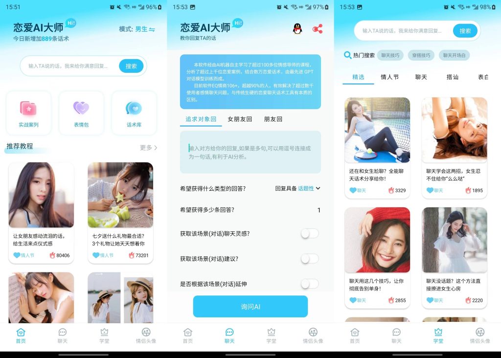 舔狗变海王，让她对你欲罢不能的恋爱AI软件-网创-网赚-项目-兼职青絲网创