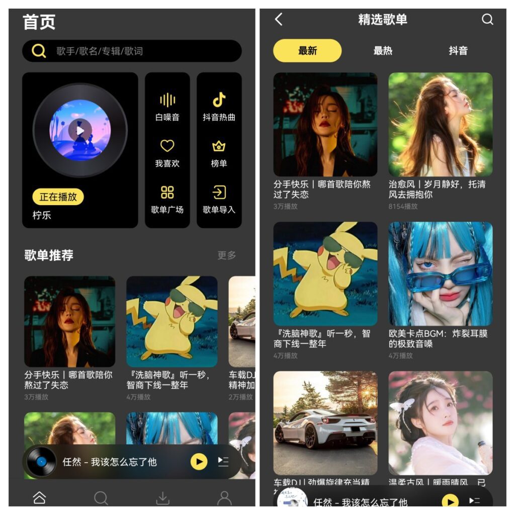 柠乐v1.2.0，年度首选音乐App，精选无损-网创-网赚-项目-兼职青絲网创