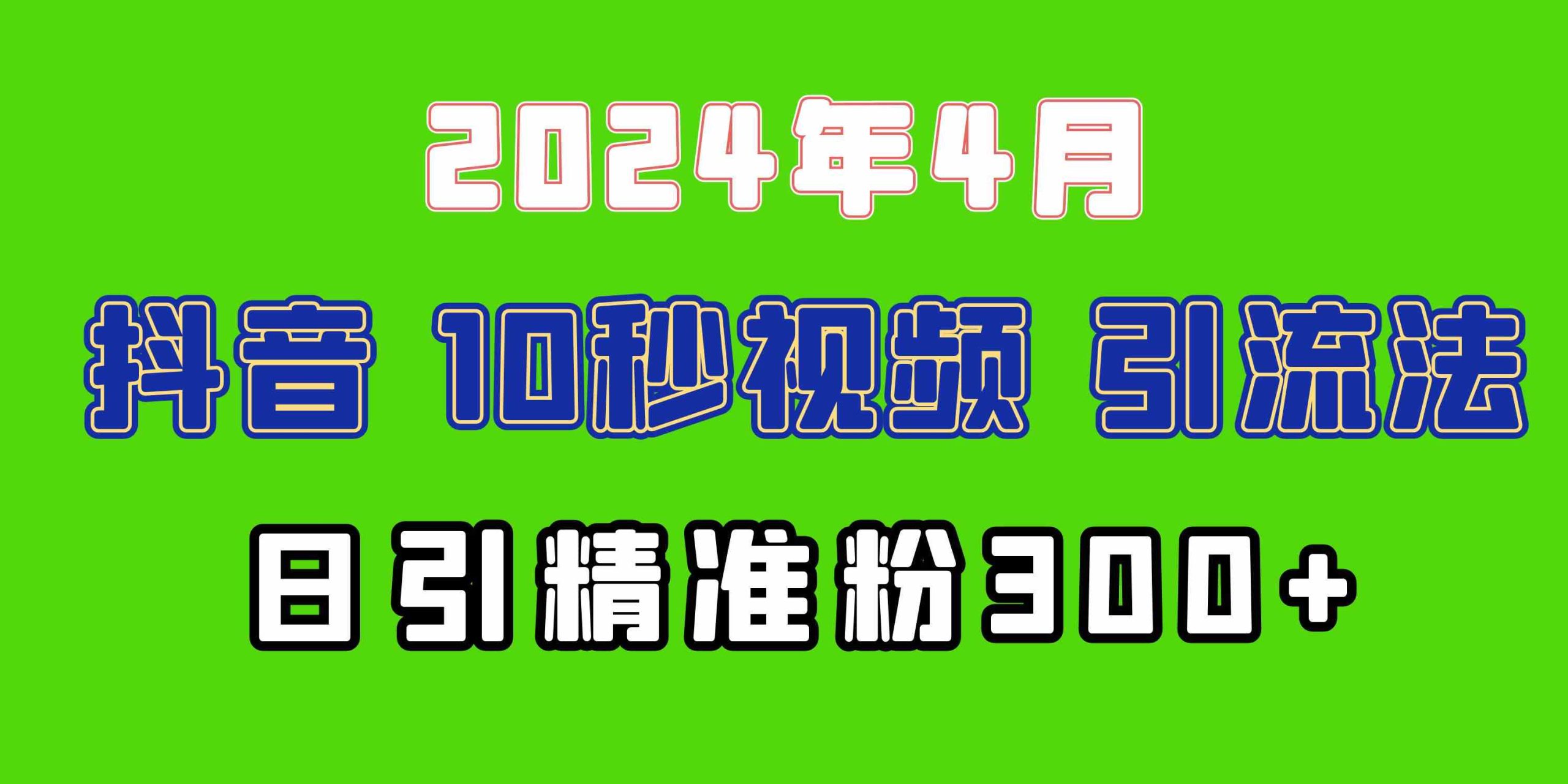 （10088期）2024最新抖音豪车EOM视频方法，日引300+兼职创业粉-网创-网赚-项目-兼职青絲网创