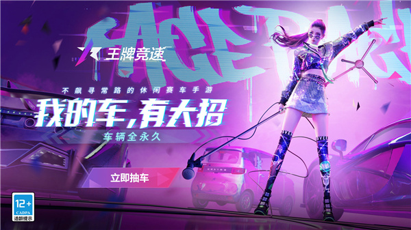 王牌竞速电脑版 v4.9.0pc版开车放大招，不飙寻常路-网创-网赚-项目-兼职青絲网创