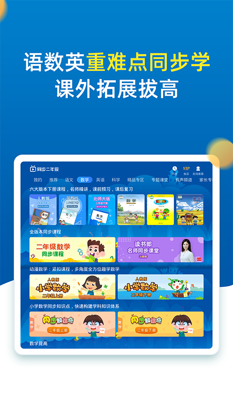 小学同步二年级app v3.7.2安卓版-网创-网赚-项目-兼职青絲网创