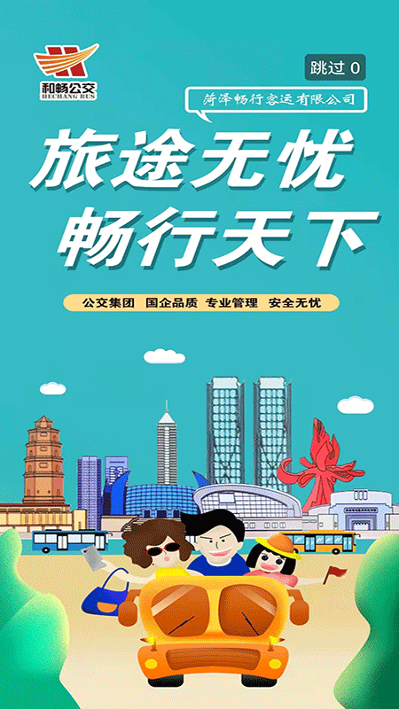 菏泽公交369出行app-网创-网赚-项目-兼职青絲网创