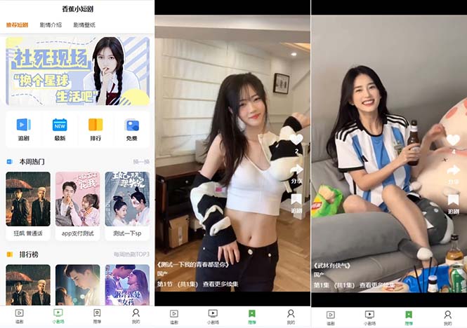 小剧场短剧影视系统源码 全开源 带支付收益+会员机制+代理推广等模式-网创-网赚-项目-兼职青絲网创