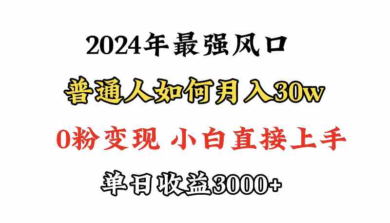 （9630期）小游戏直播最强风口，小游戏直播月入30w，0粉变现，最适合小白做的项目-网创-网赚-项目-兼职青絲网创