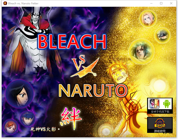 死神vs火影900人物版电脑版 雨兮改电脑版死神角色与火影角色的经典对决-网创-网赚-项目-兼职青絲网创
