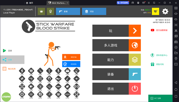 火柴人战争鲜血打击电脑版 v12.3.0官方版-网创-网赚-项目-兼职青絲网创