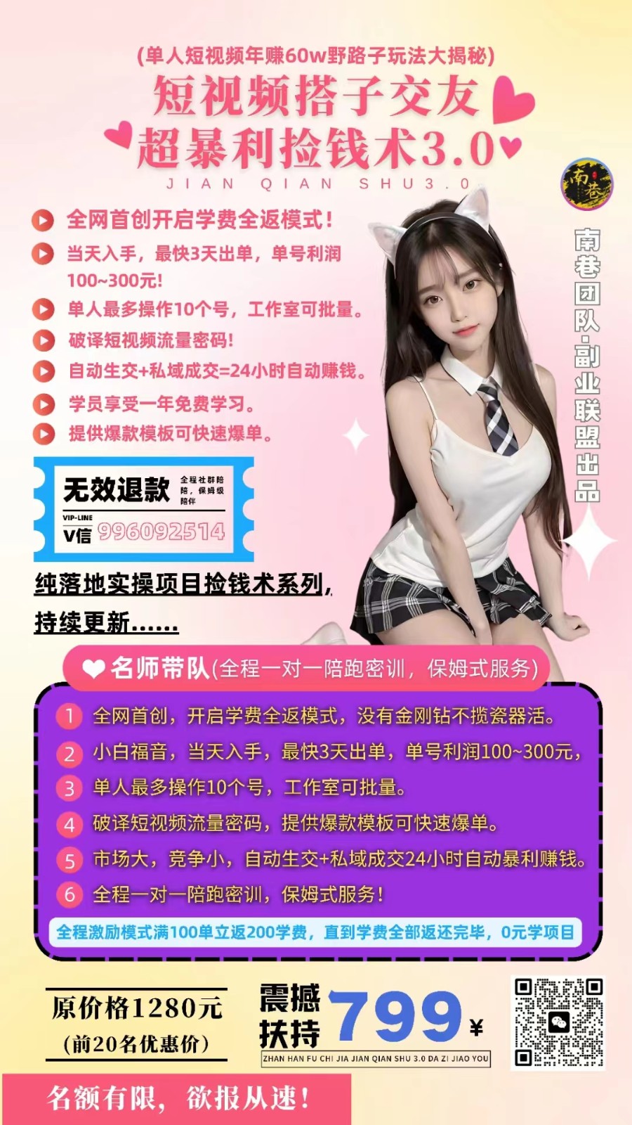 单人短视频年赚60w野路子玩法大揭秘(短视频搭子交友超暴利捡钱术3.0)-网创-网赚-项目-兼职青絲网创