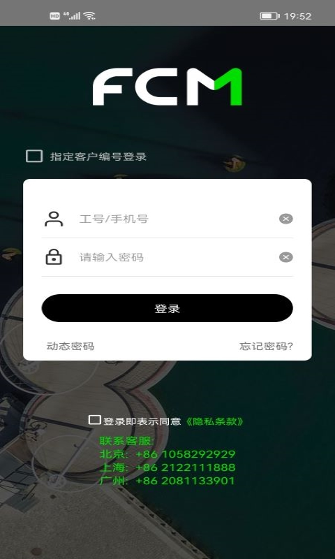 FCM Mobile app v1.9.0安卓版-网创-网赚-项目-兼职青絲网创