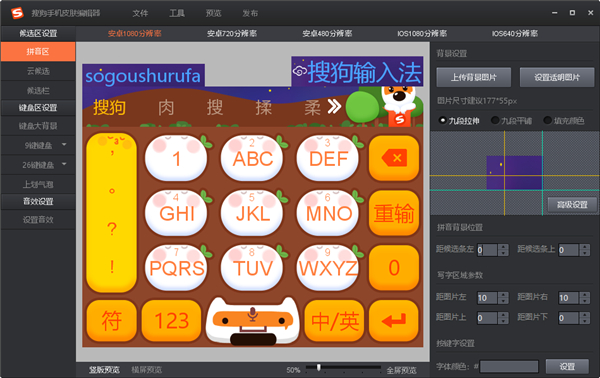 搜狗输入法皮肤编辑器电脑版 v1.0.0.0046官方版-网创-网赚-项目-兼职青絲网创