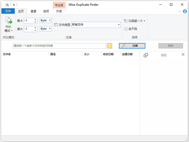 wise duplicate finder pro电脑重复文件查找软件 v2.1.3.64中文版-网创-网赚-项目-兼职青絲网创
