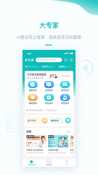 大专家用户版app v6.9.2安卓版-网创-网赚-项目-兼职青絲网创