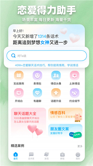 爱帮主恋爱话术助手软件 v1.2.26安卓版-网创-网赚-项目-兼职青絲网创