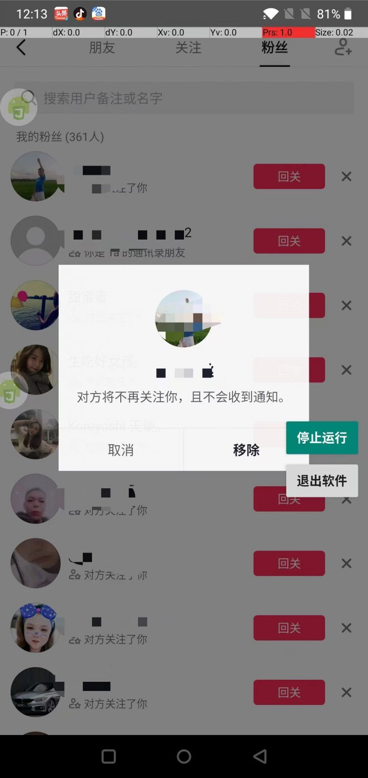 抖音自动移除粉丝软件，快速删除不精准粉【安卓鸿蒙版】￼-网创-网赚-项目-兼职青絲网创