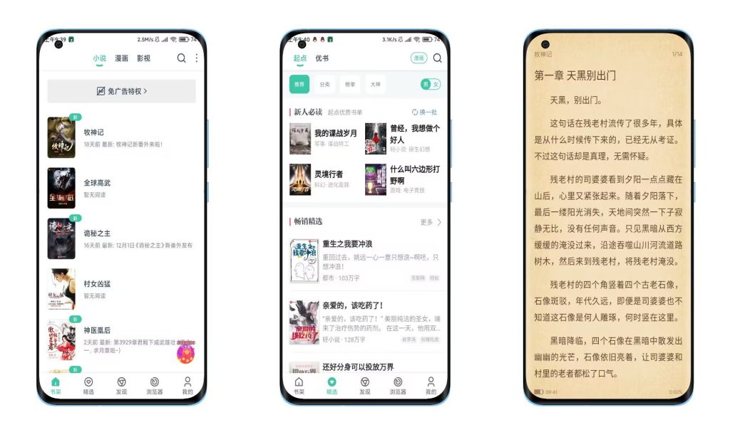 【小说阅读大全】v1.0.68 种类齐全 免费无广告-网创-网赚-项目-兼职青絲网创