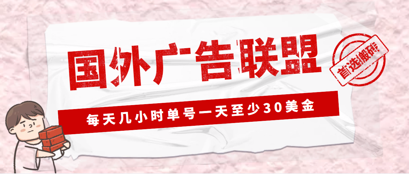 外面收费1980最新国外LEAD广告联盟搬砖项目，单号一天至少30美金(详细教程)-网创-网赚-项目-兼职青絲网创