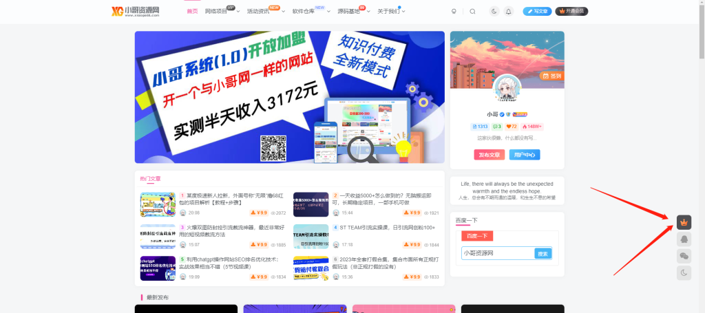 注意：加入小哥VIP，2023年带你闷声赚大钱，轻松月赚1000，10000，100000+，甚至更多-网创-网赚-项目-兼职青絲网创