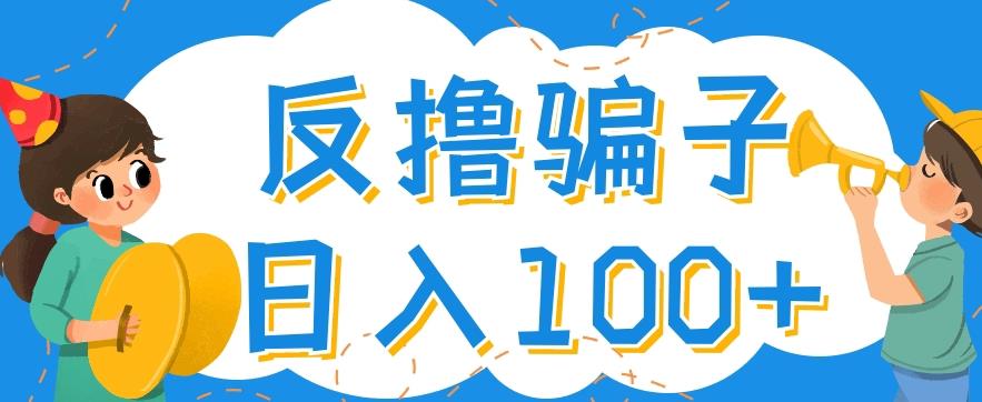 最新反撸pz玩法，轻松日入100+【找pz方法+撸pz方法】￼-网创-网赚-项目-兼职青絲网创
