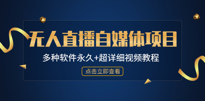 短视频·连爆千川·三频共振实操课，千川投放，视频打爆讲解！-网创-网赚-项目-兼职青絲网创